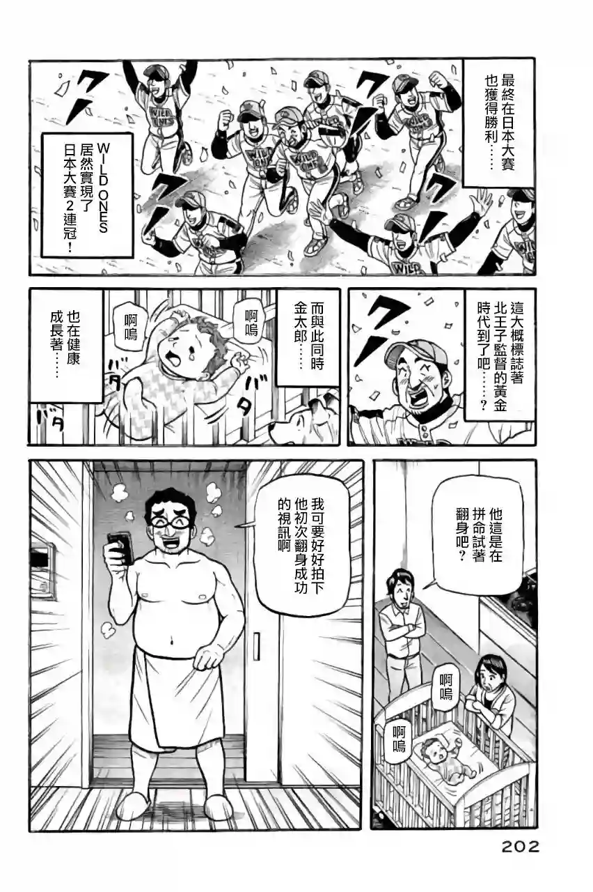 钱进球场第02部51话