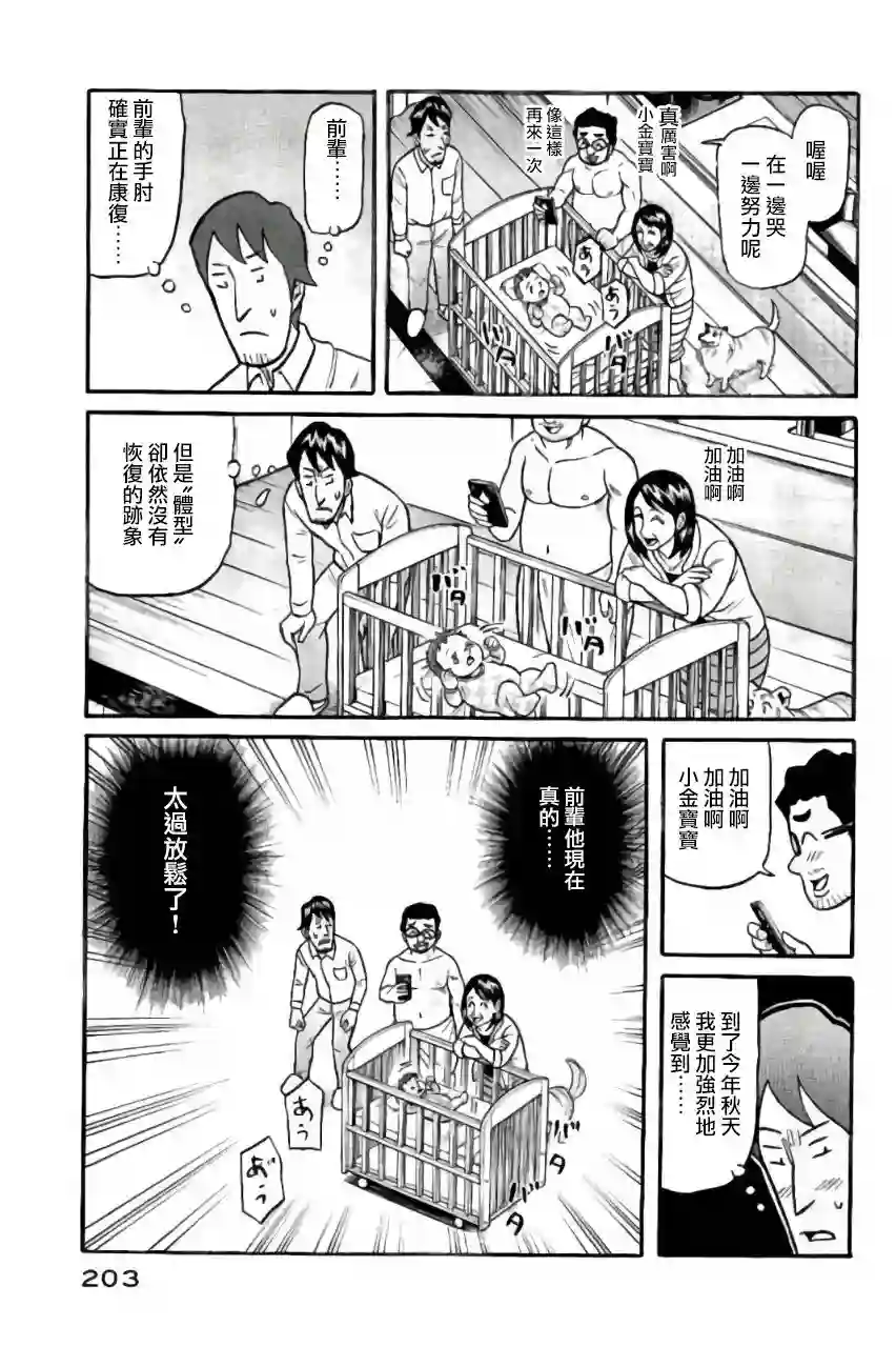 钱进球场第02部51话