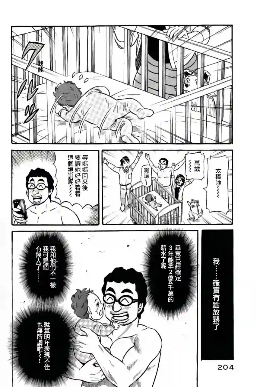 钱进球场第02部51话