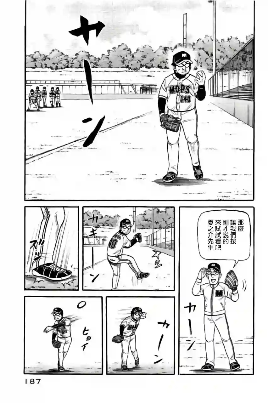 钱进球场第02部51话