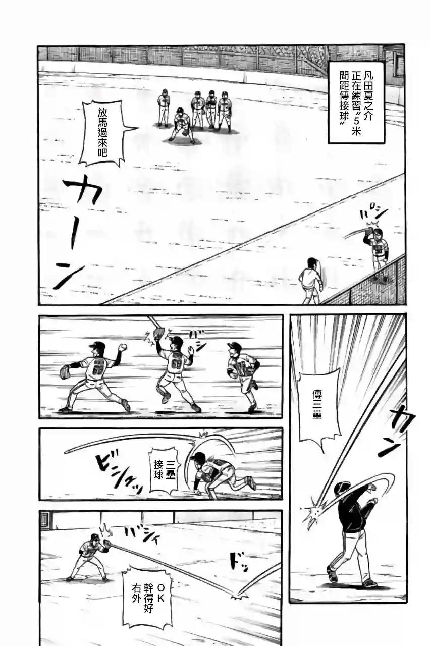 钱进球场第02部51话