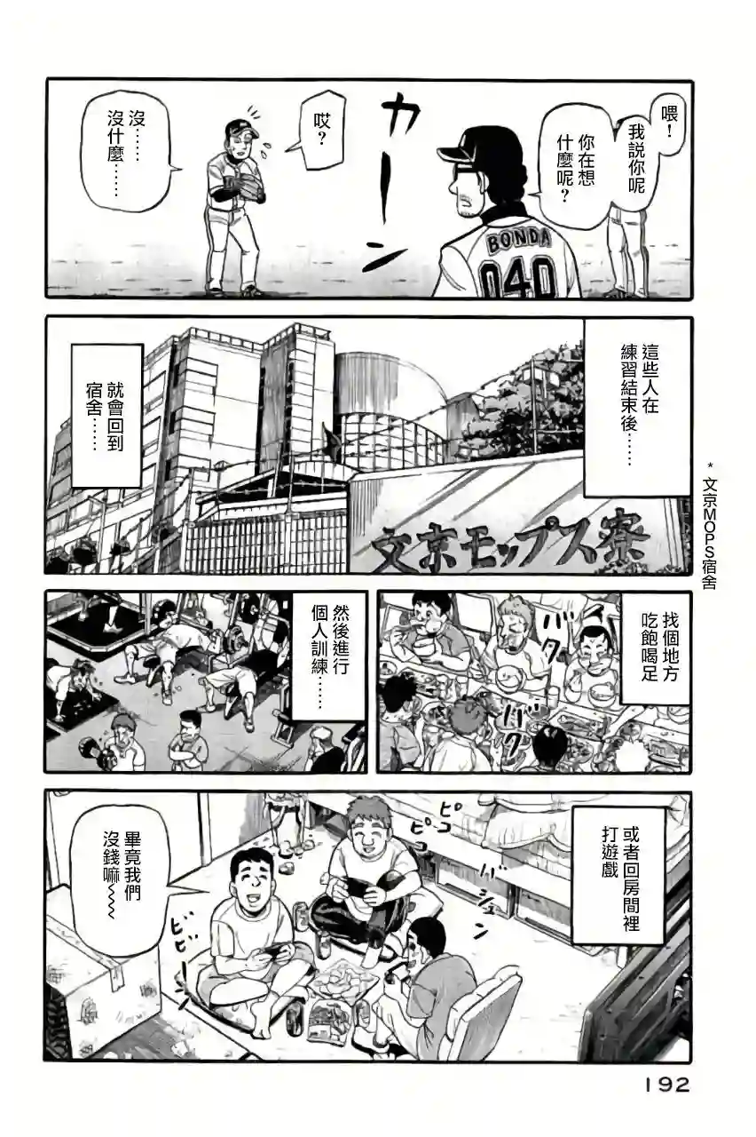 钱进球场第02部51话