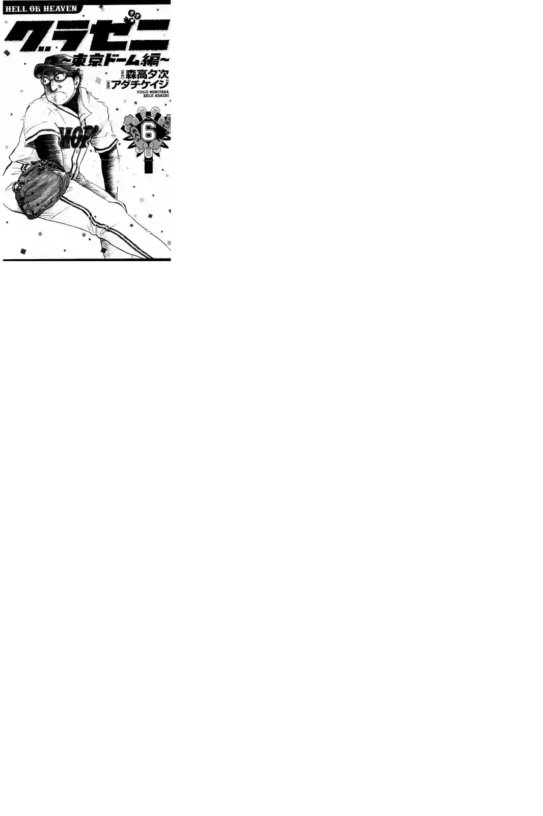 钱进球场第02部52话