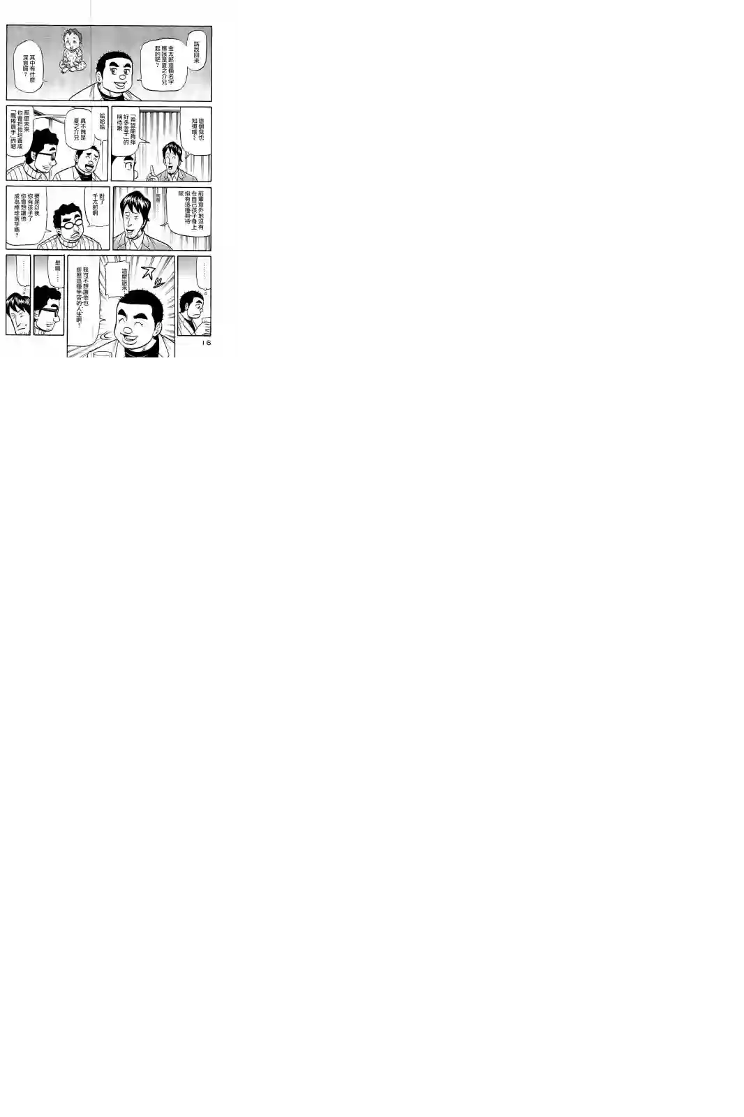 钱进球场第02部52话