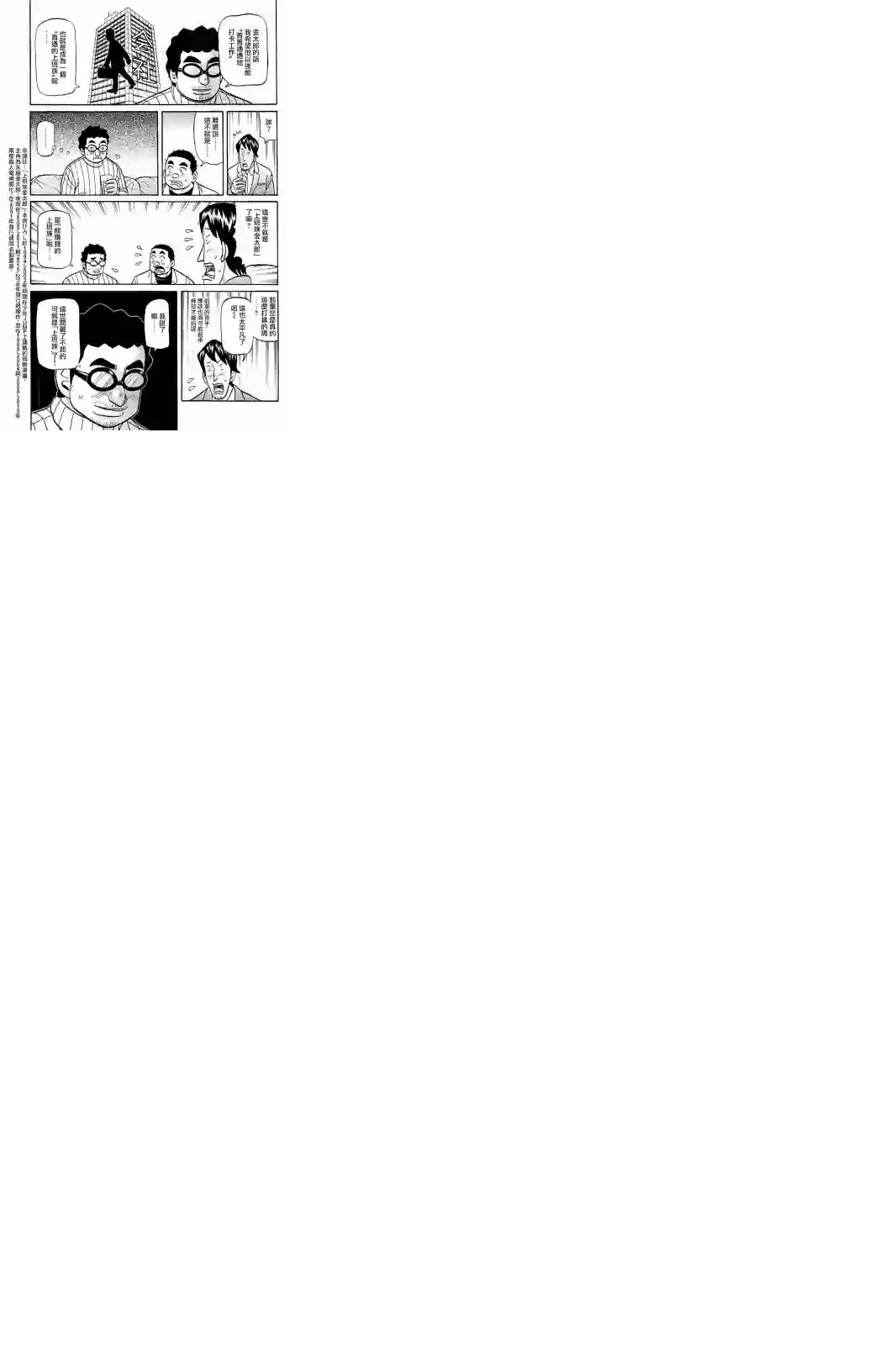 钱进球场第02部52话