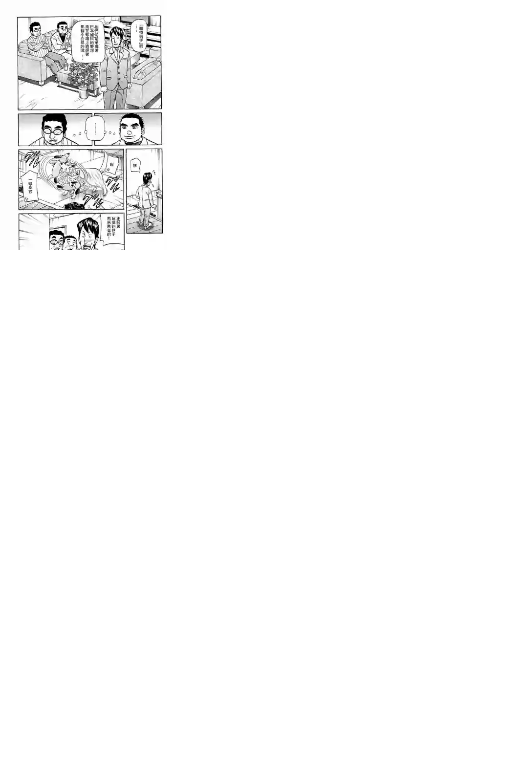 钱进球场第02部52话