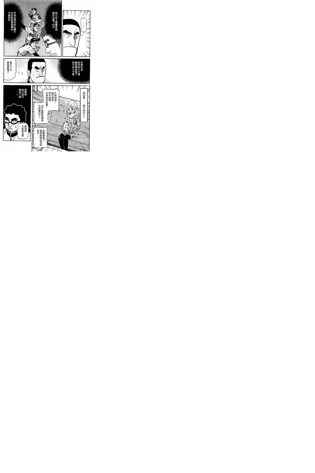 钱进球场第02部52话
