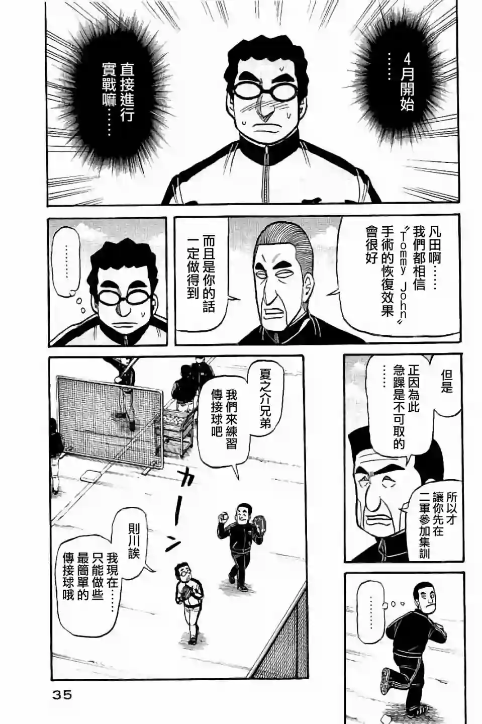 钱进球场第02部53话