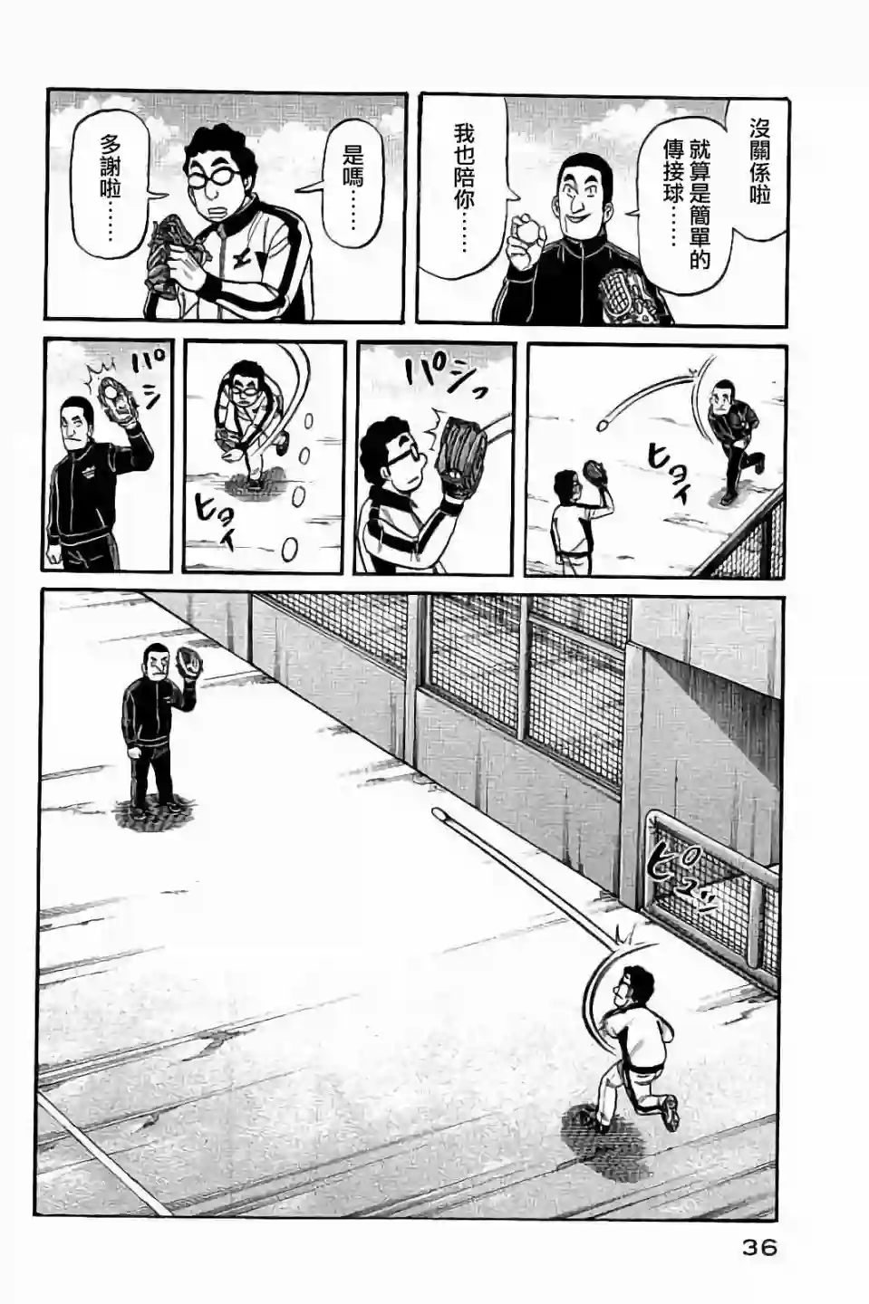 钱进球场第02部53话