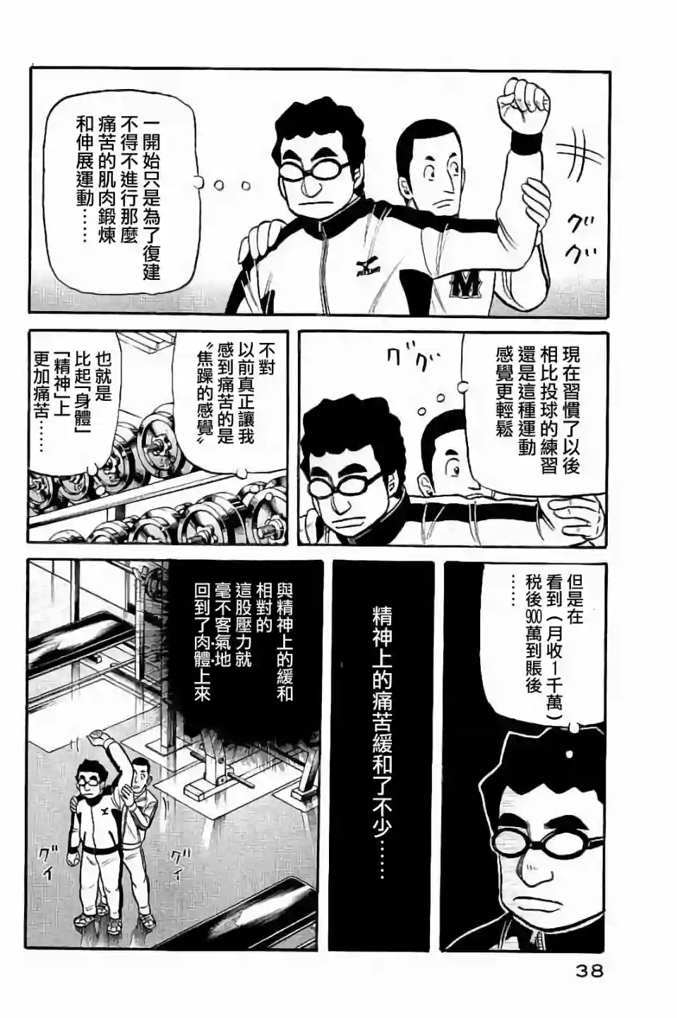 钱进球场第02部53话