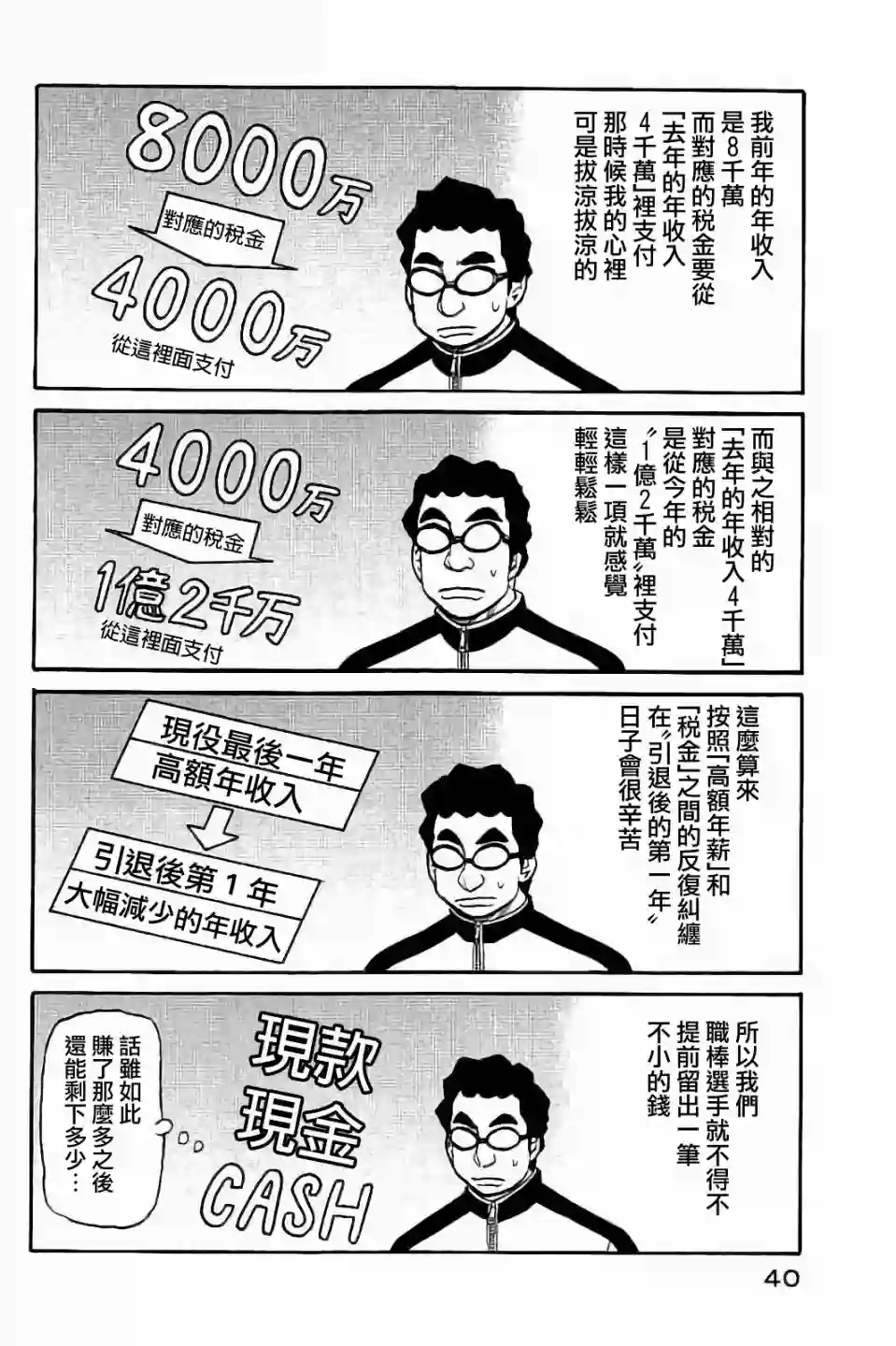 钱进球场第02部53话