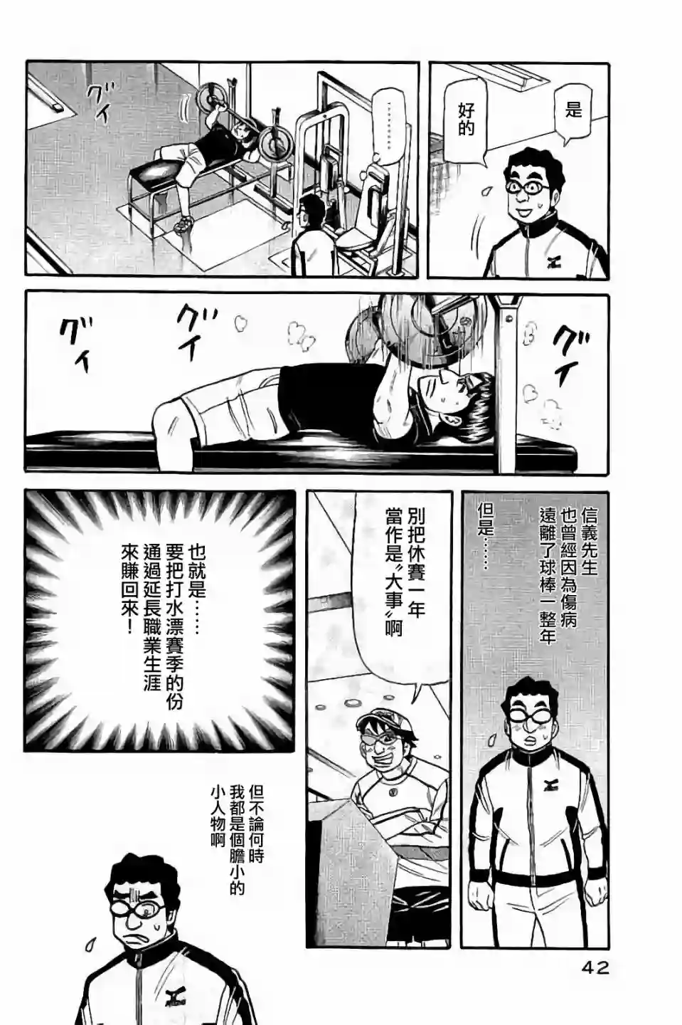 钱进球场第02部53话