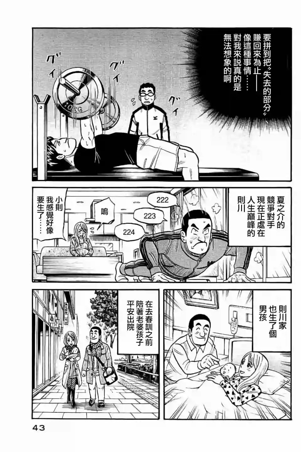钱进球场第02部53话