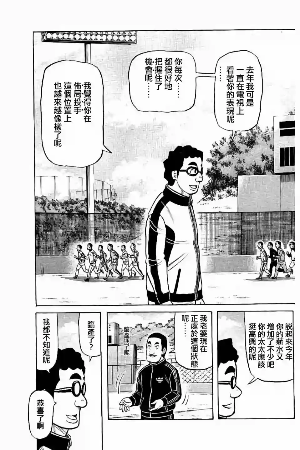钱进球场第02部53话
