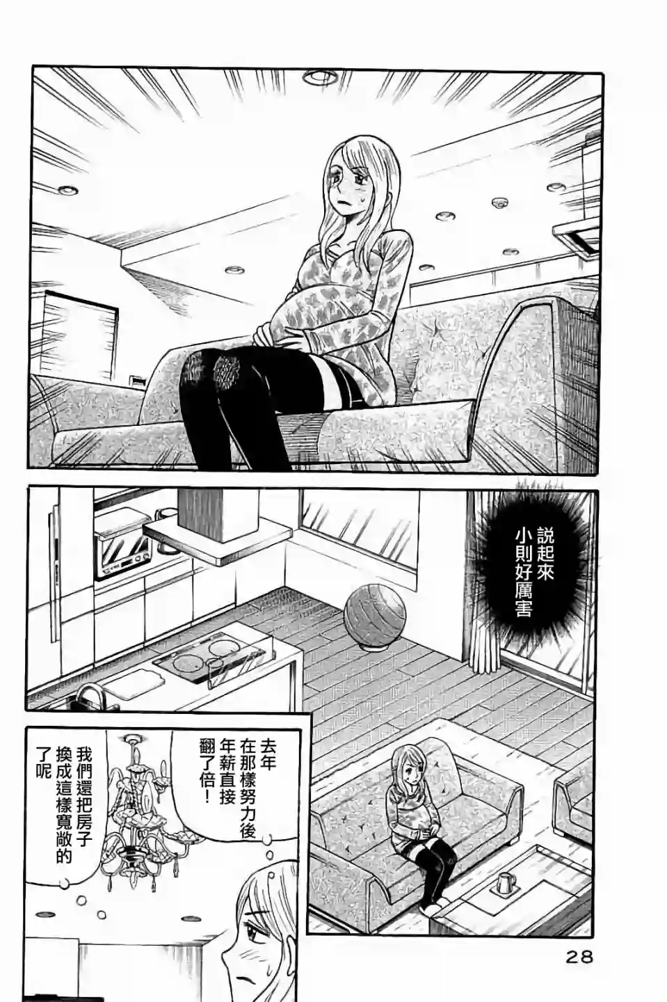 钱进球场第02部53话