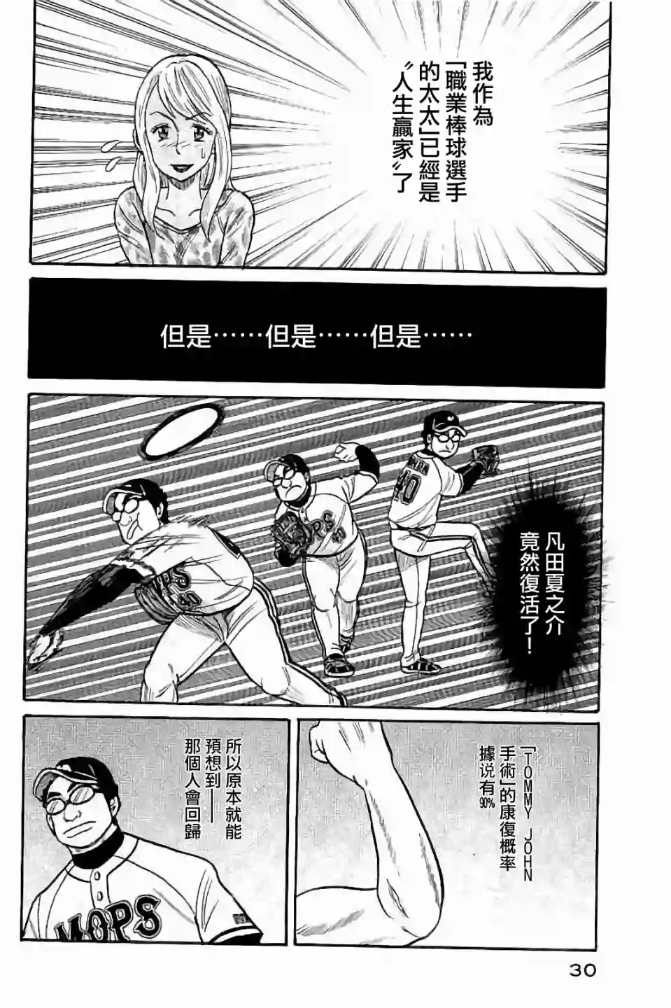 钱进球场第02部53话