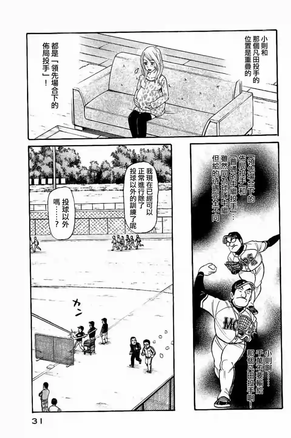 钱进球场第02部53话