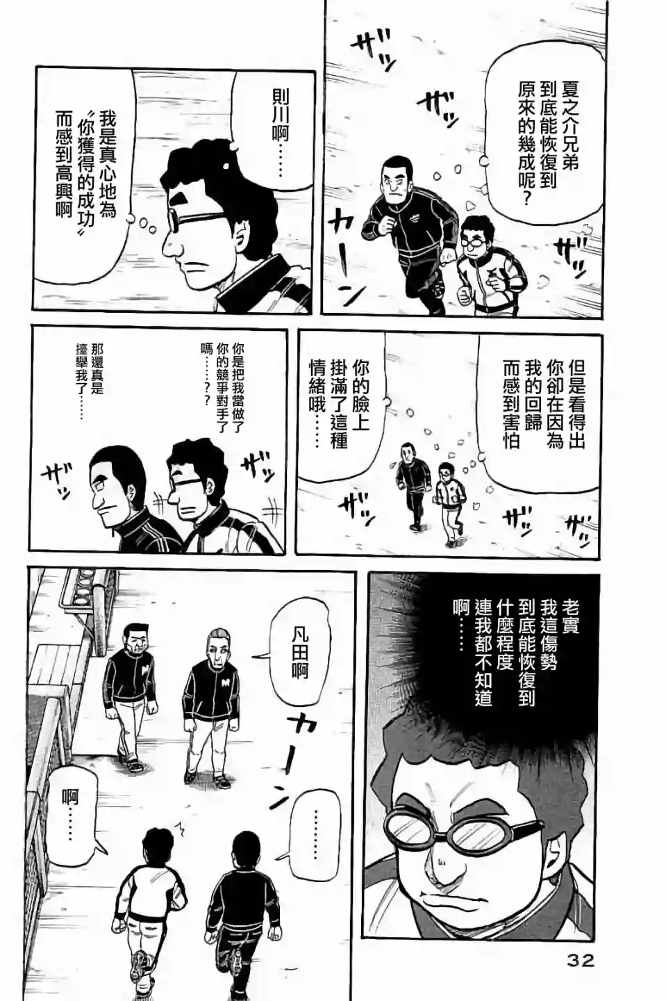 钱进球场第02部53话