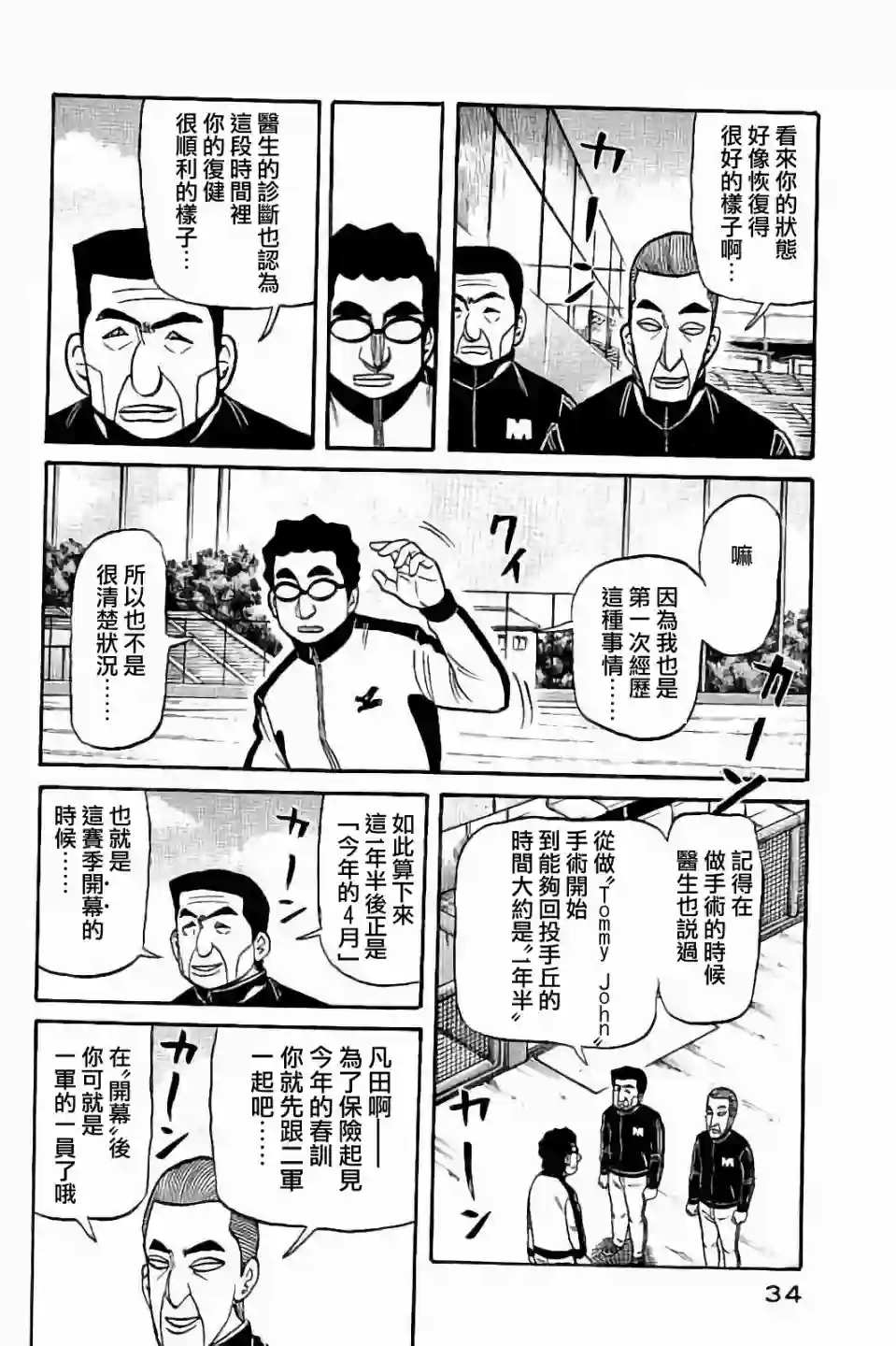 钱进球场第02部53话
