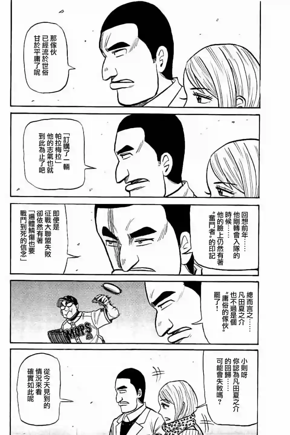 钱进球场第02部54话
