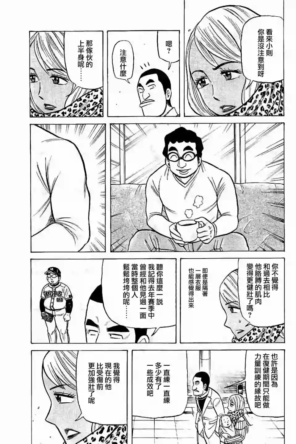 钱进球场第02部54话