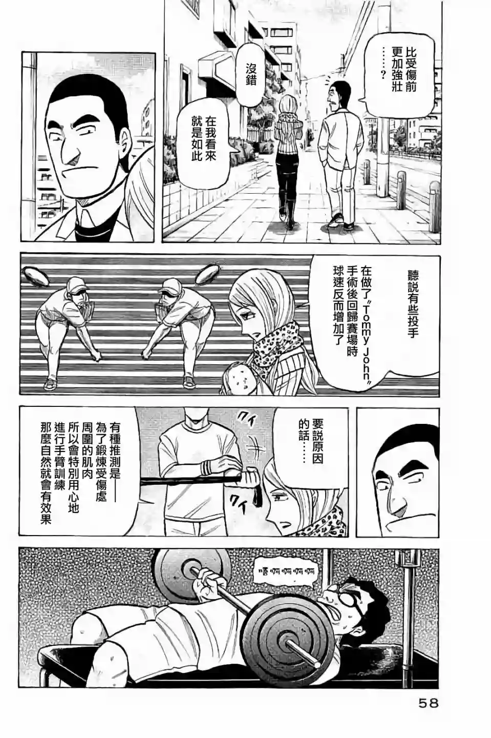钱进球场第02部54话