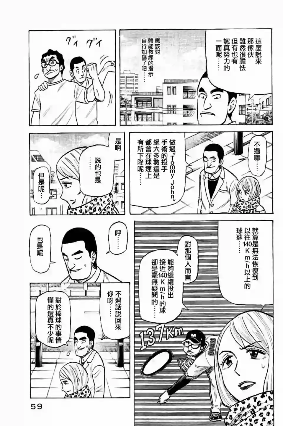 钱进球场第02部54话