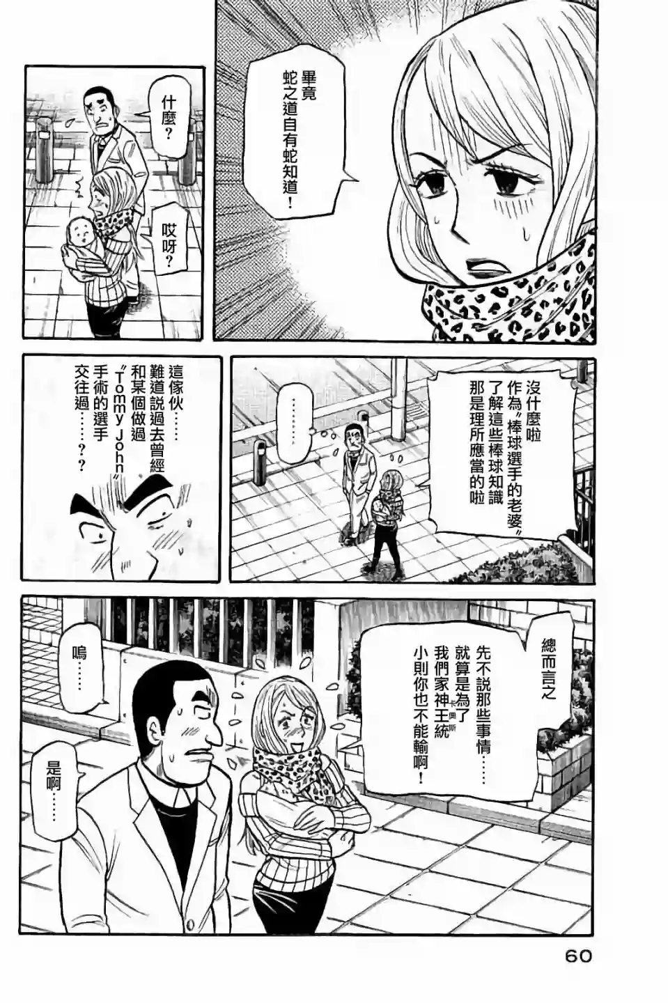 钱进球场第02部54话