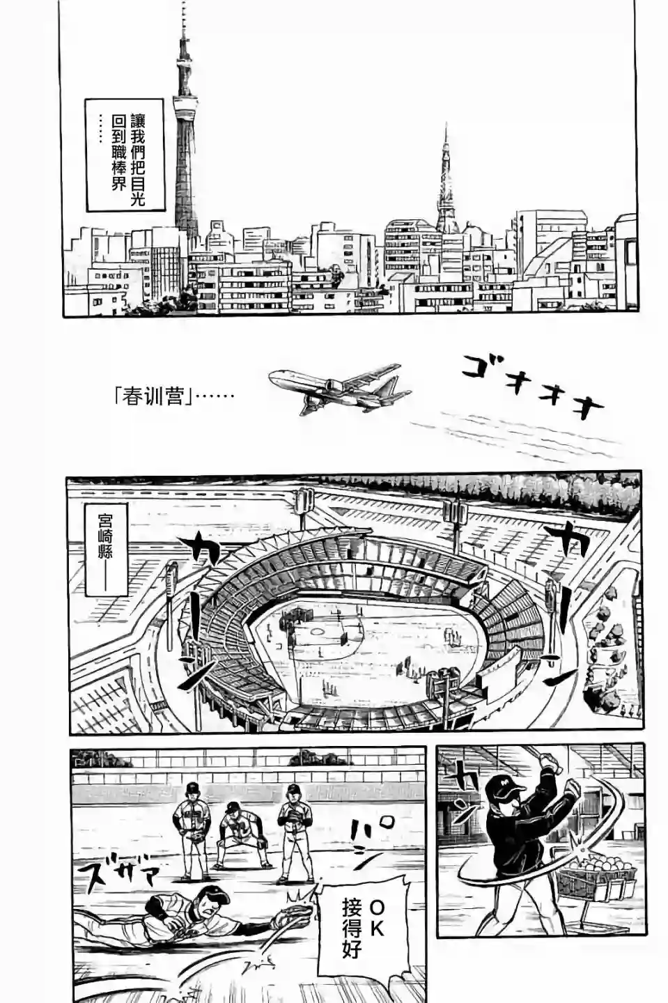 钱进球场第02部54话