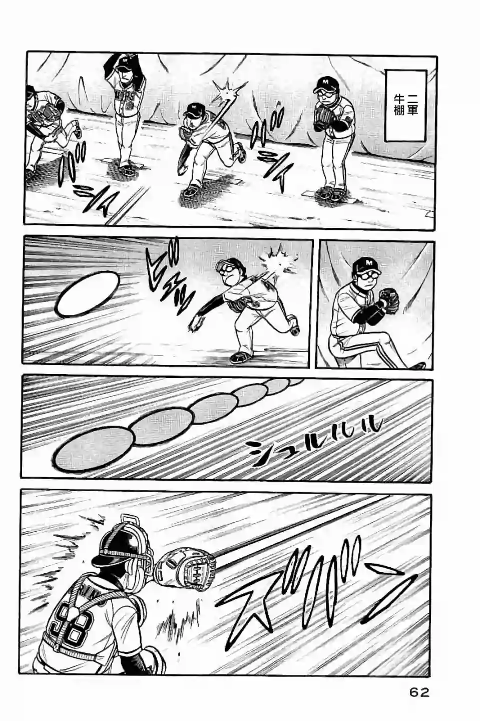钱进球场第02部54话