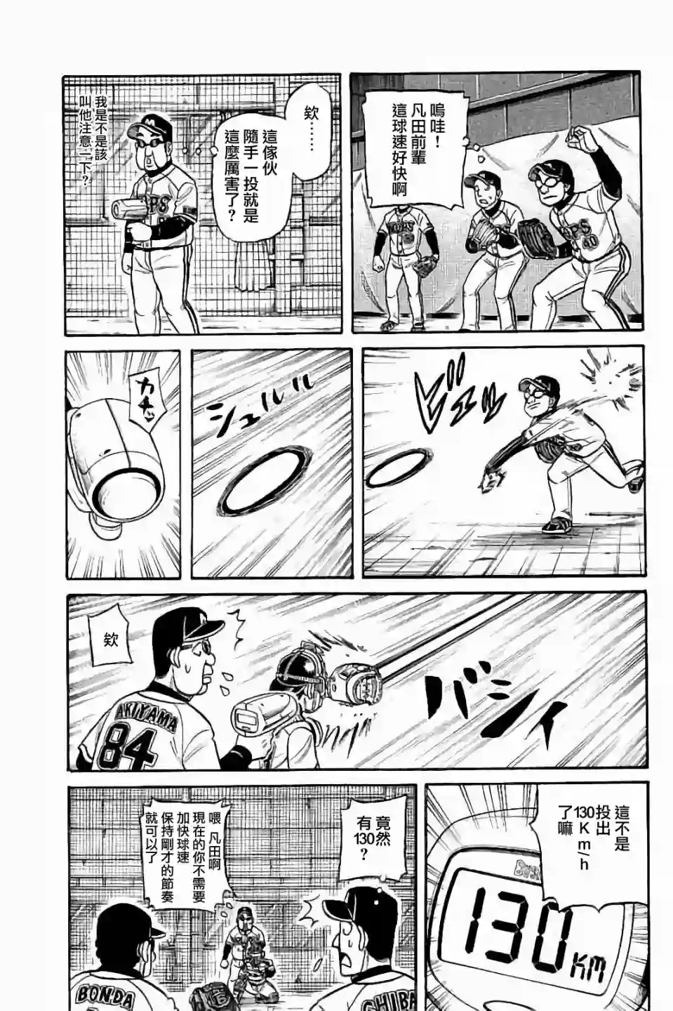 钱进球场第02部54话