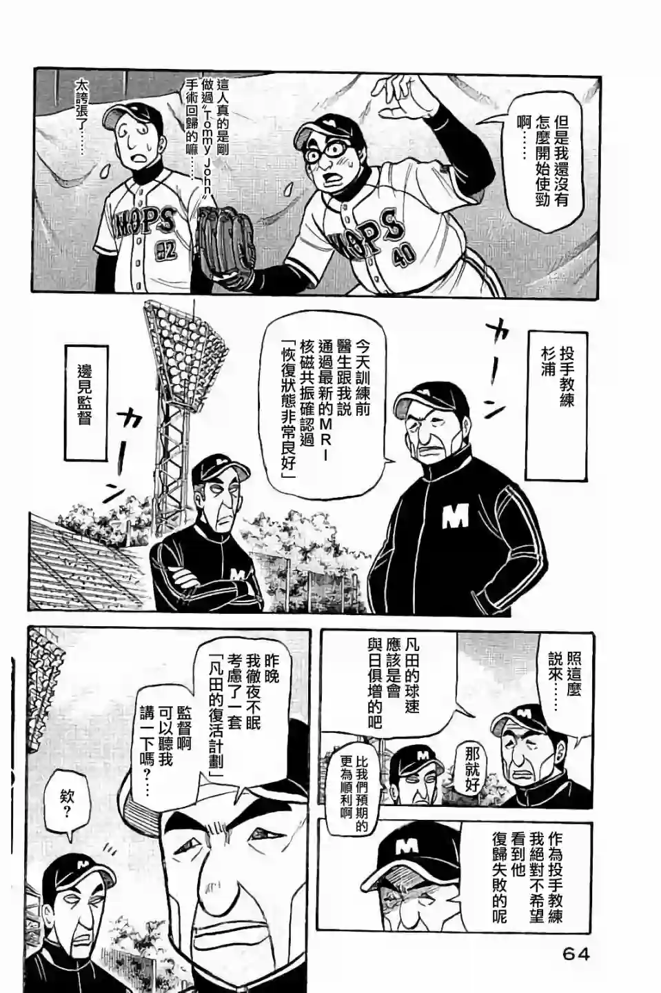 钱进球场第02部54话