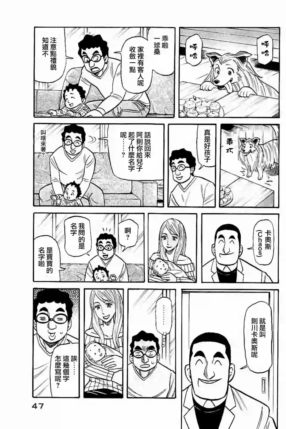 钱进球场第02部54话