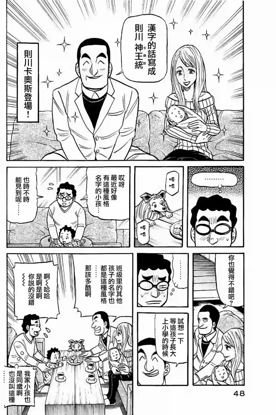 钱进球场第02部54话