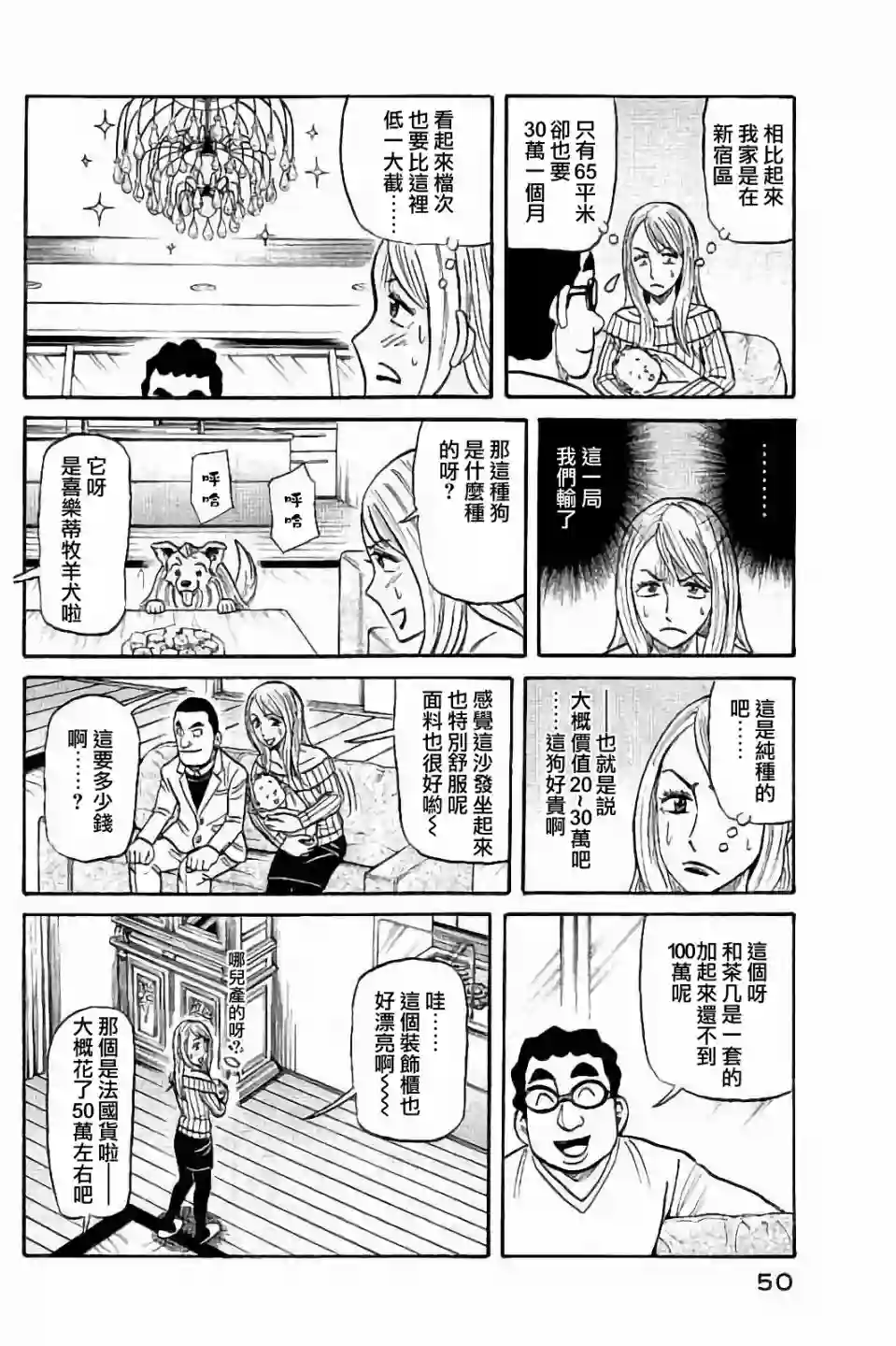 钱进球场第02部54话