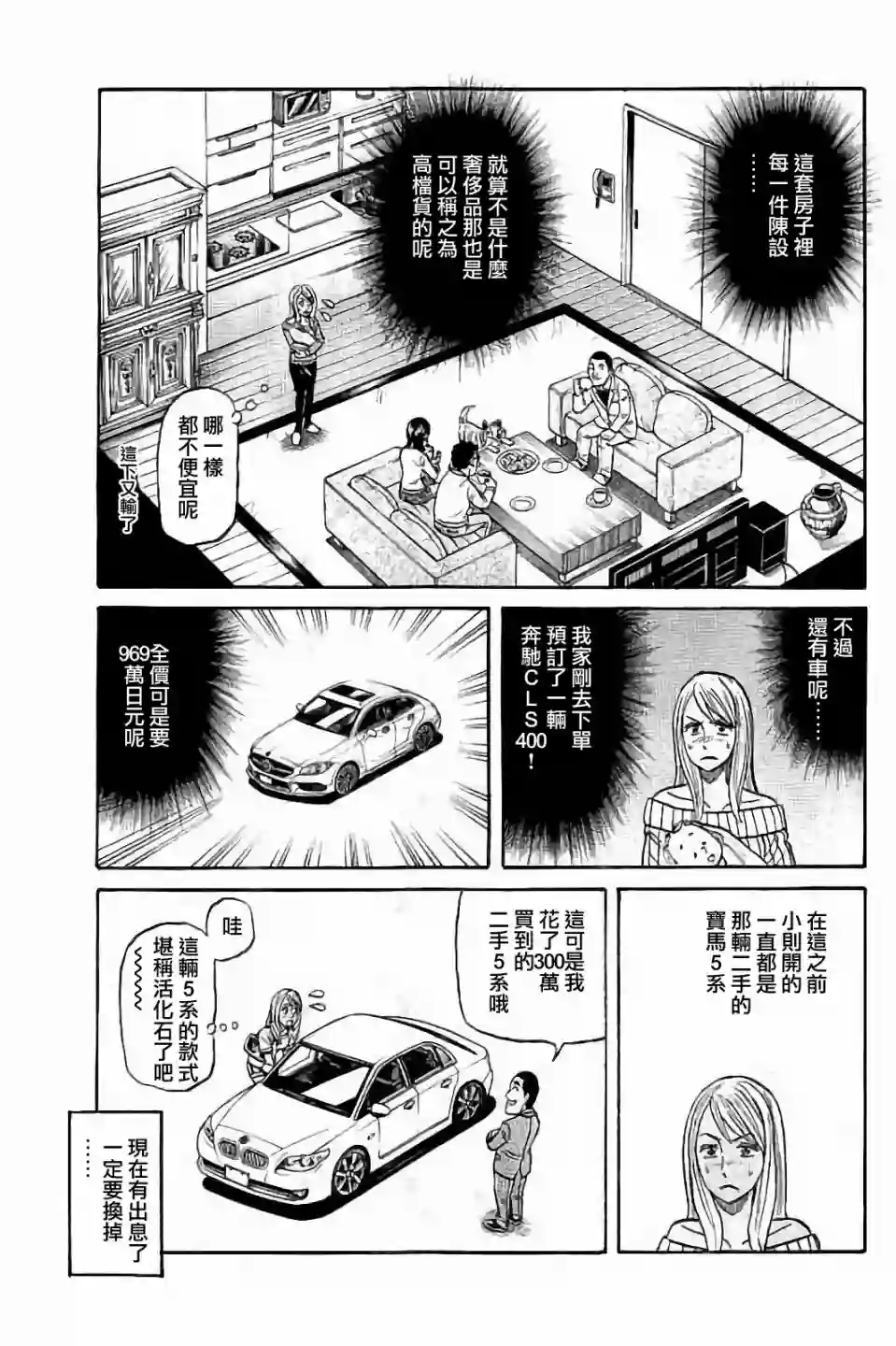 钱进球场第02部54话