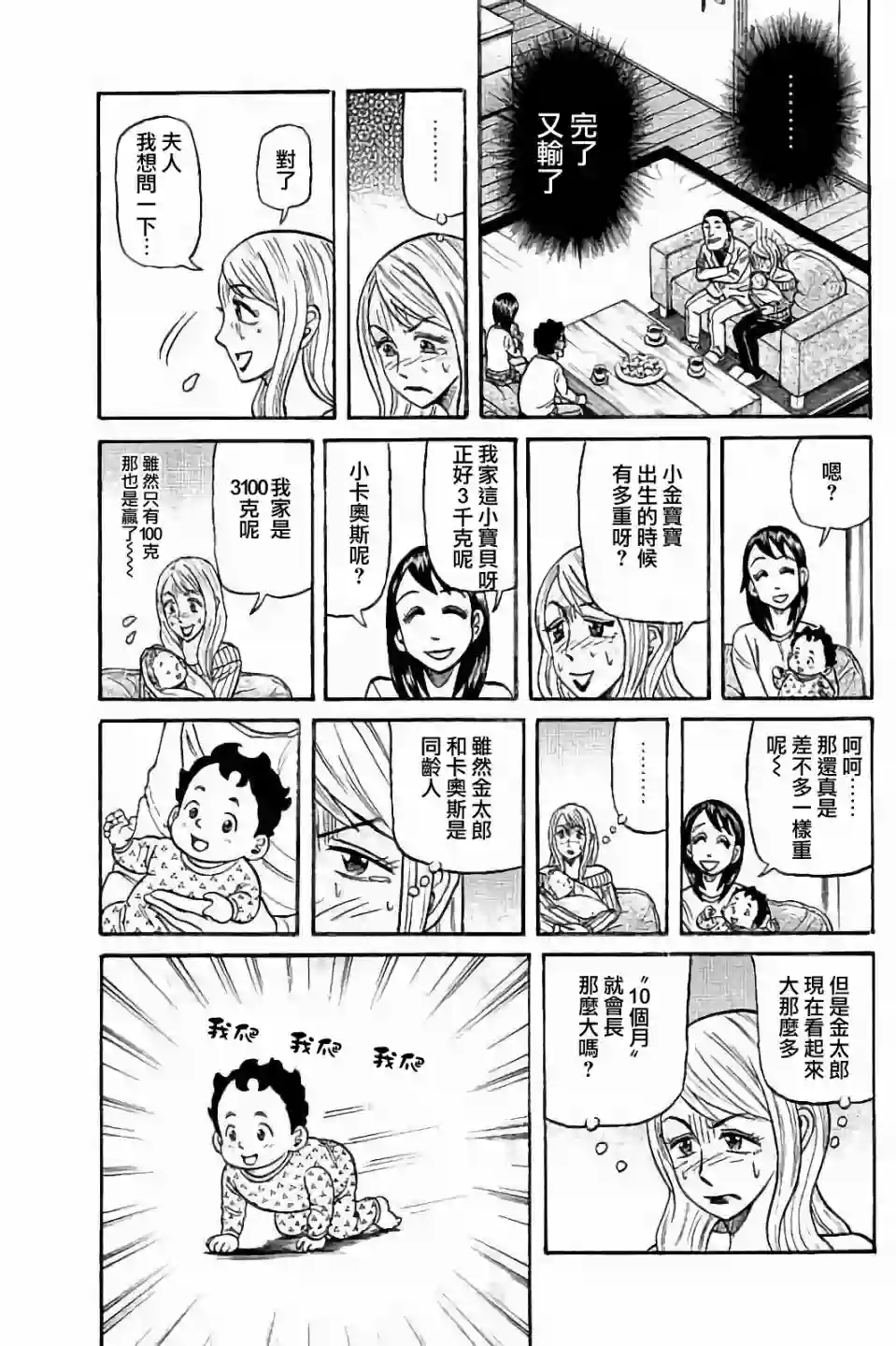 钱进球场第02部54话