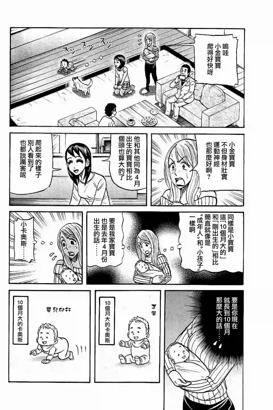 钱进球场第02部54话