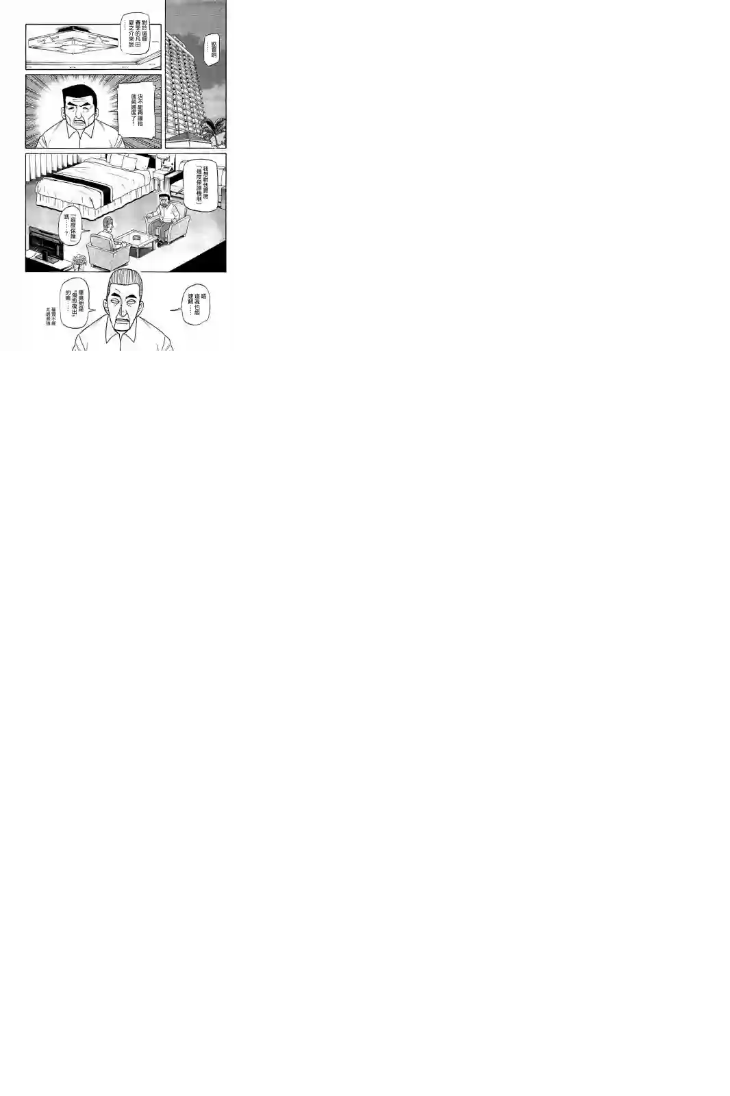 钱进球场第02部55话