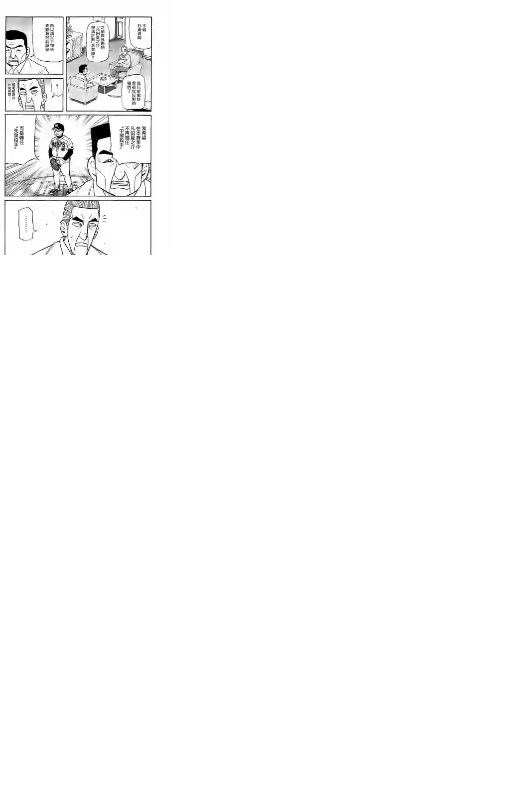 钱进球场第02部55话