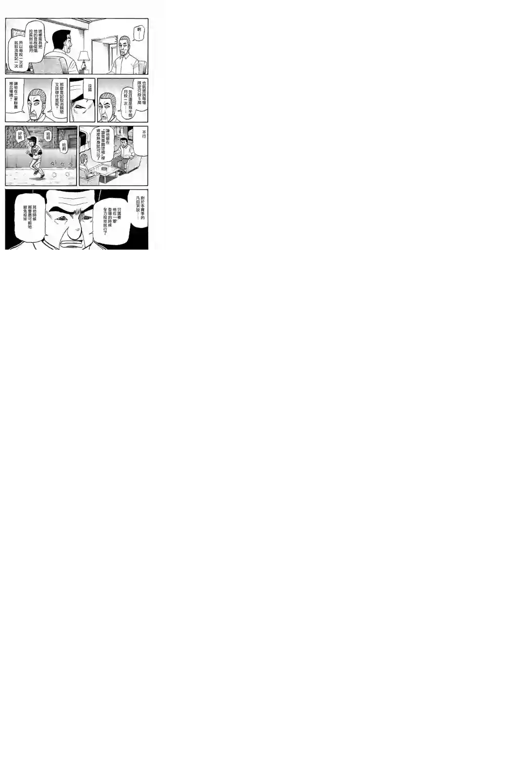 钱进球场第02部55话