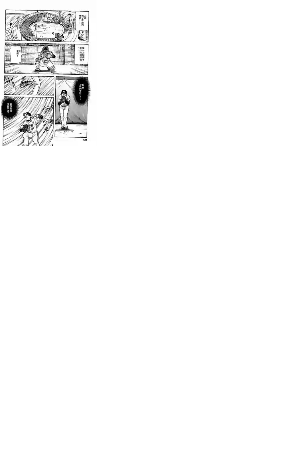 钱进球场第02部55话