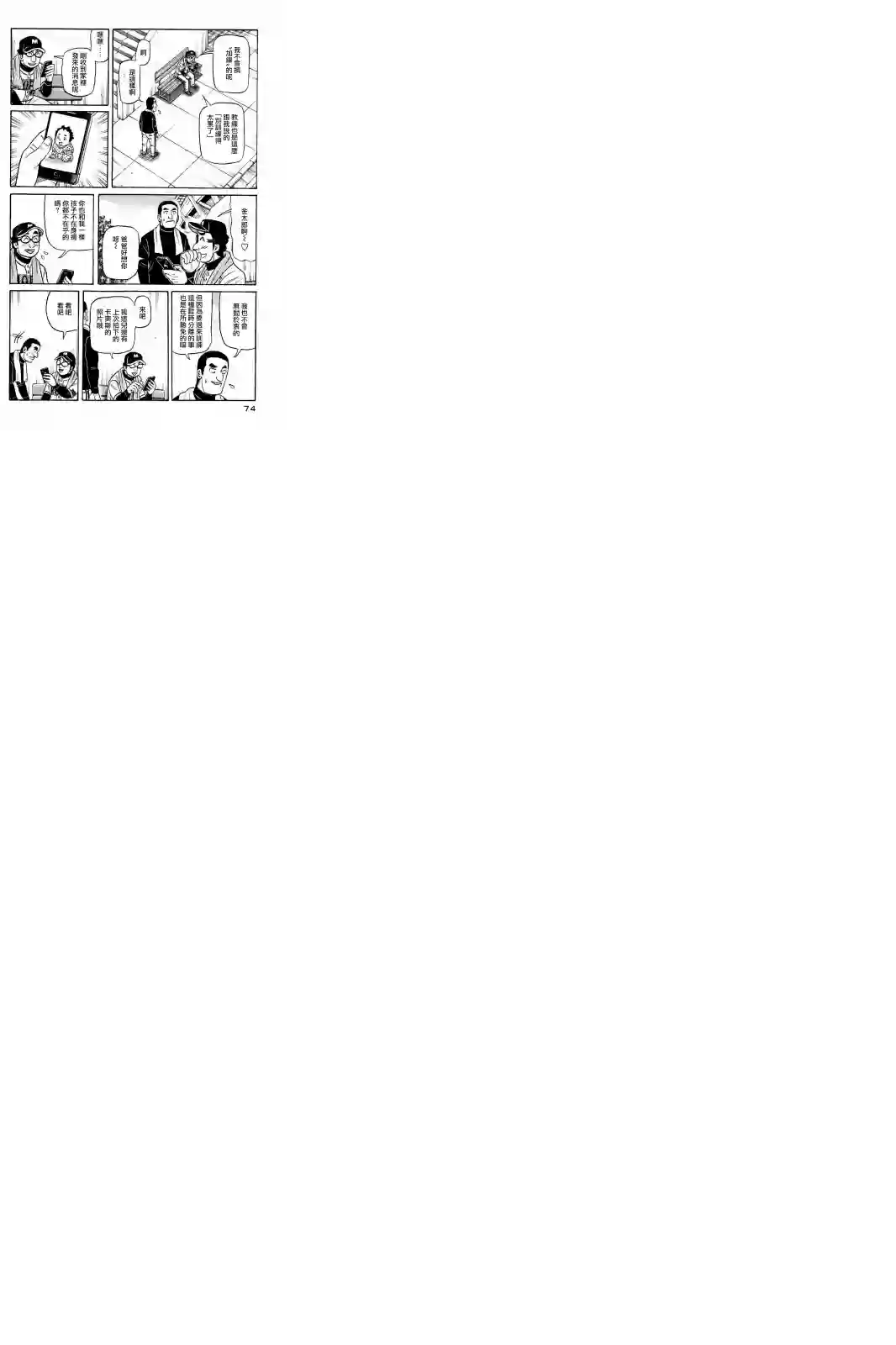 钱进球场第02部55话