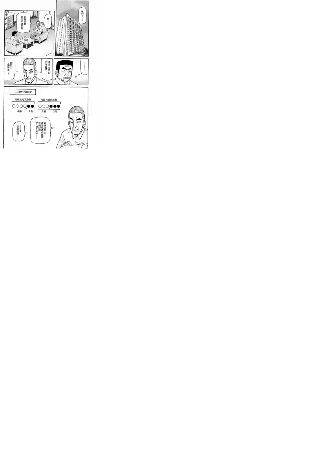 钱进球场第02部56话