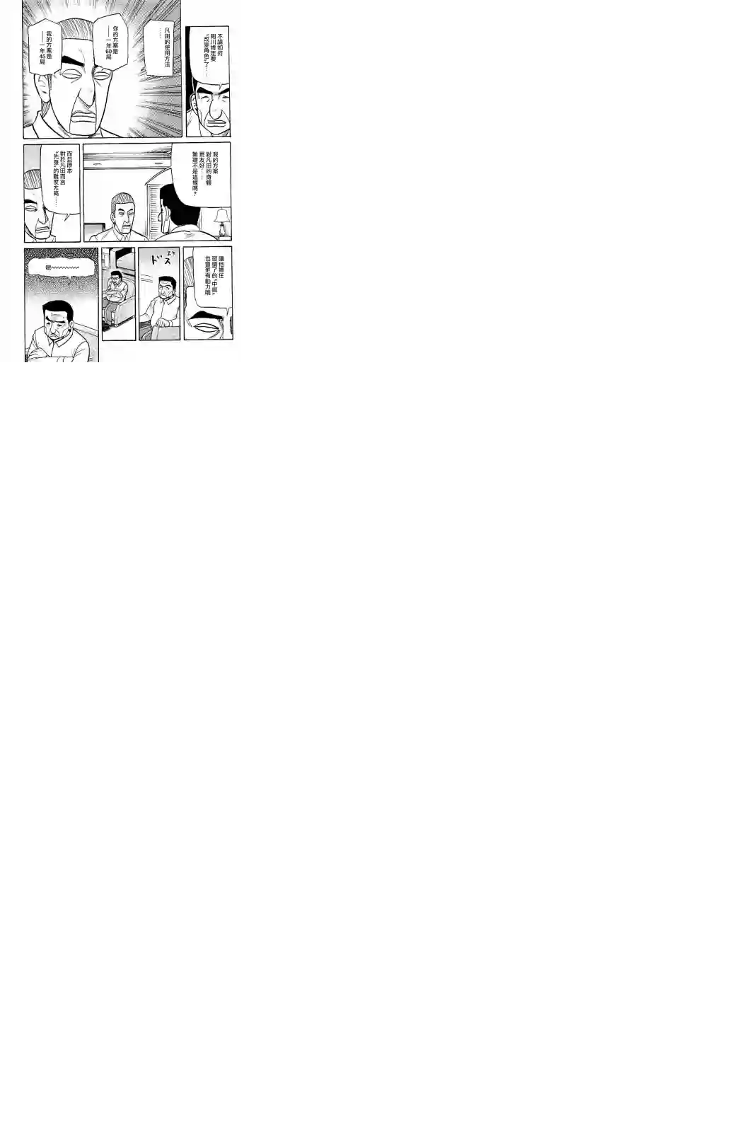 钱进球场第02部56话