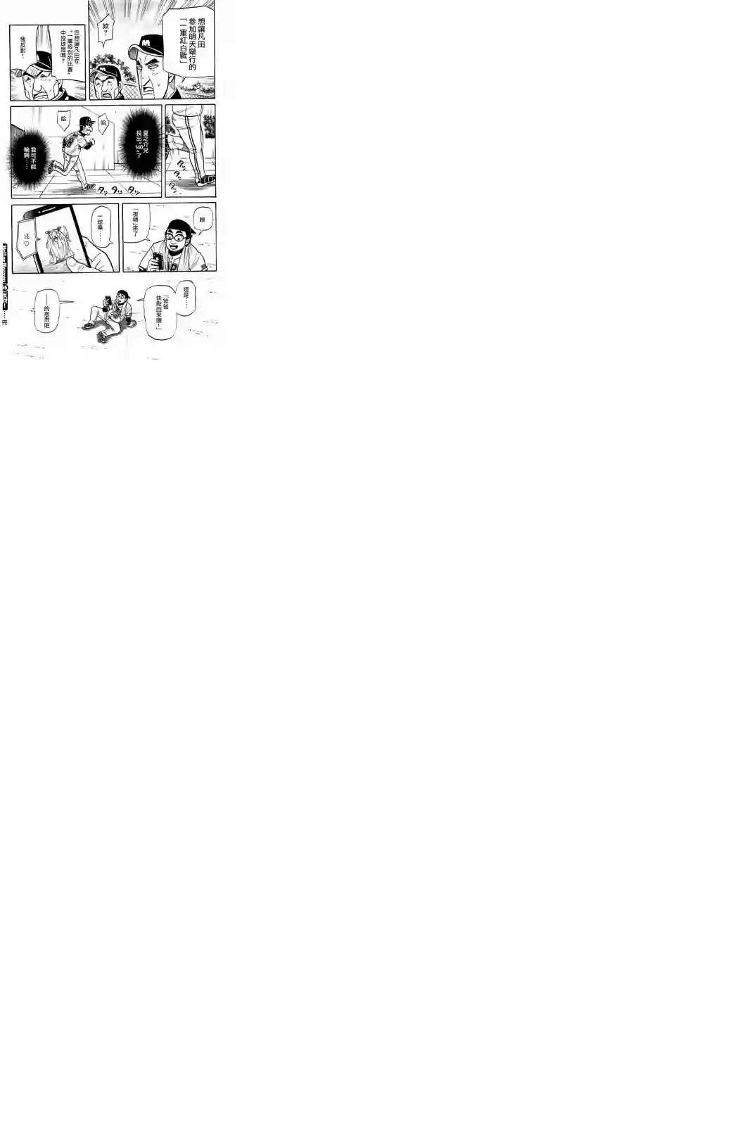 钱进球场第02部56话