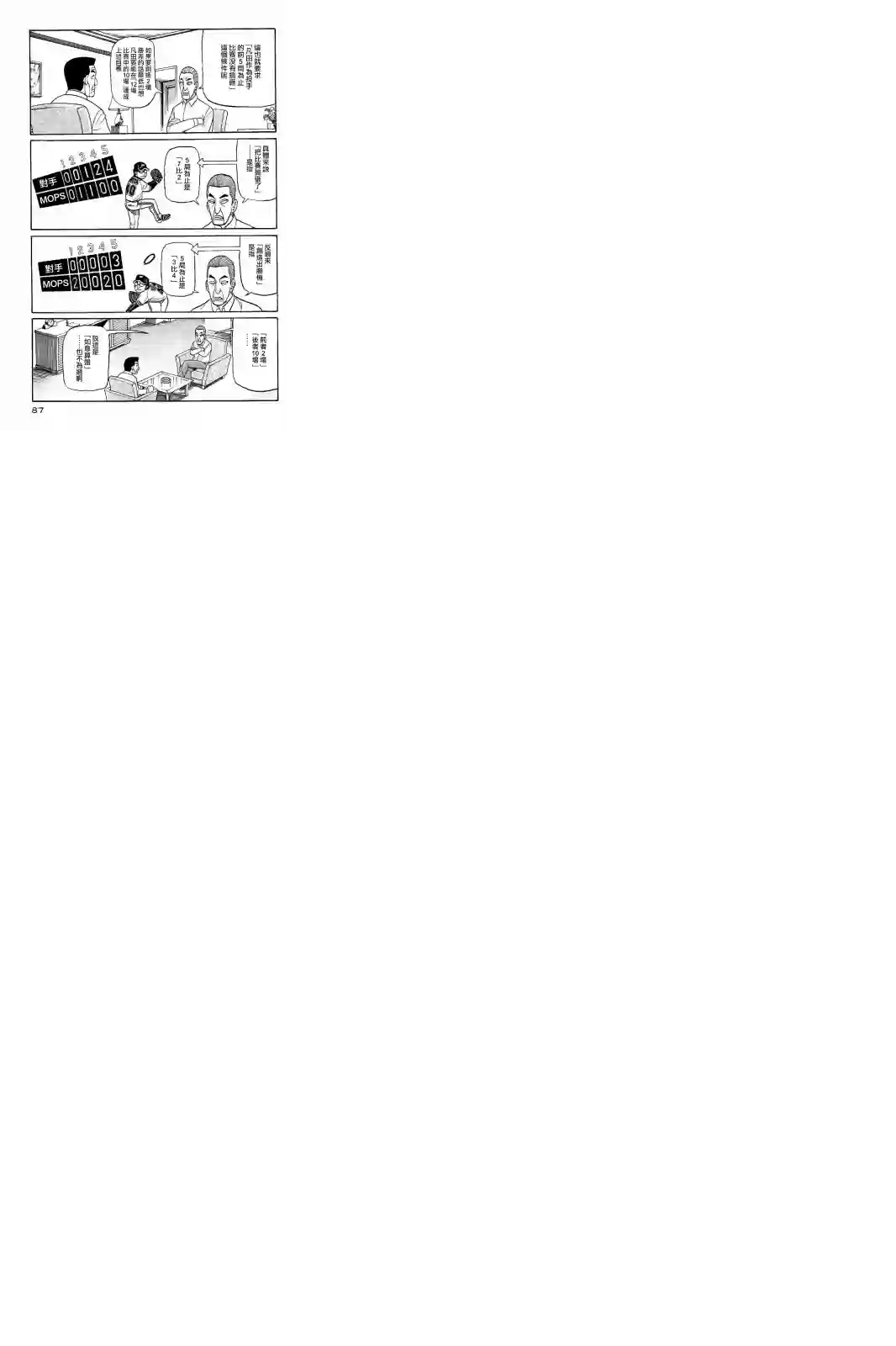 钱进球场第02部56话