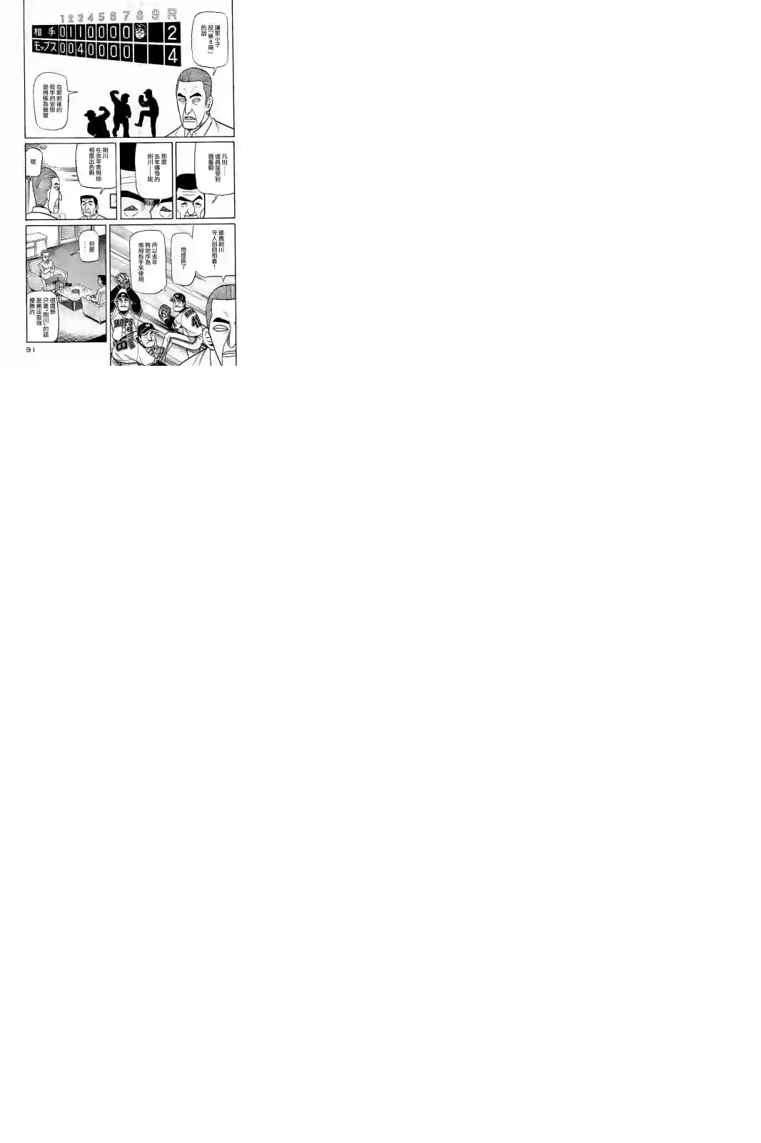 钱进球场第02部56话