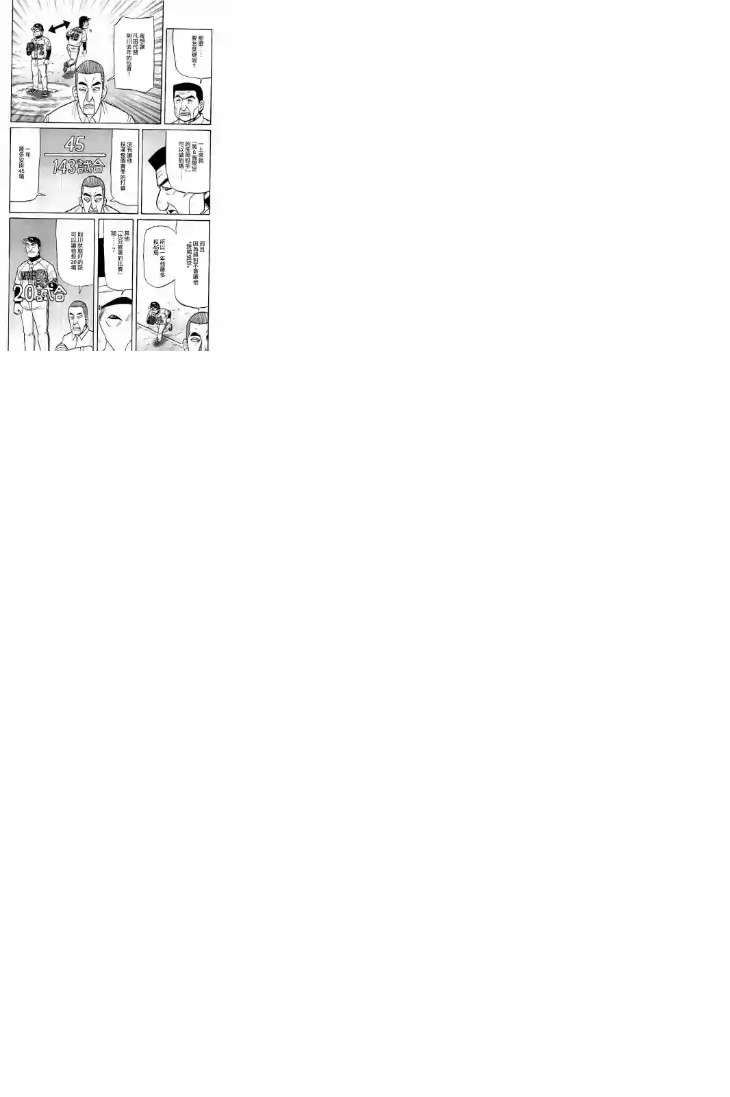 钱进球场第02部56话