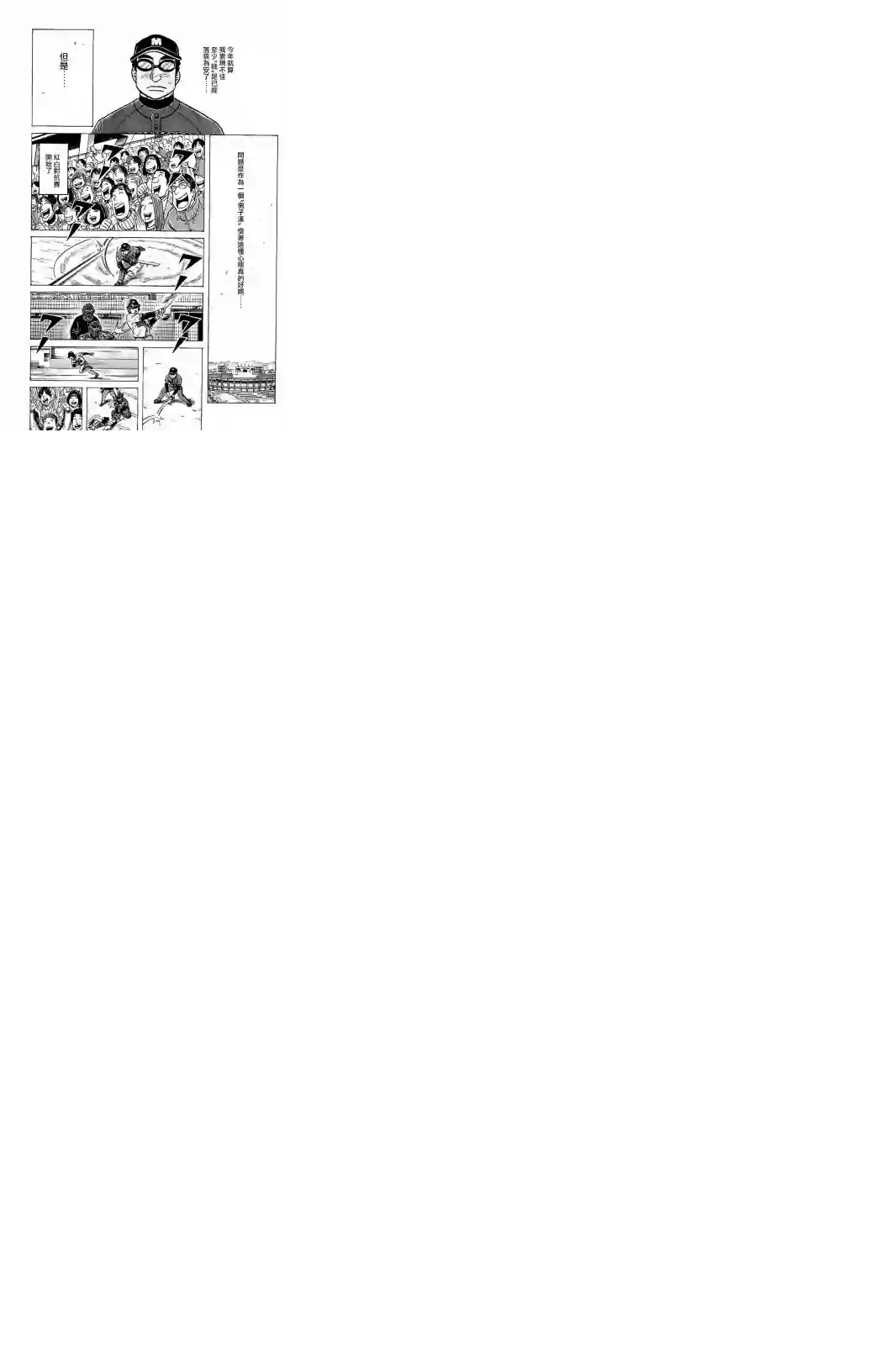 钱进球场第20部57话